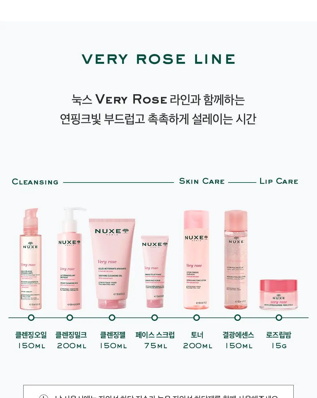 [리뉴얼] 눅스 베리로즈 클렌징 밀크 200ml 상세페이지 14